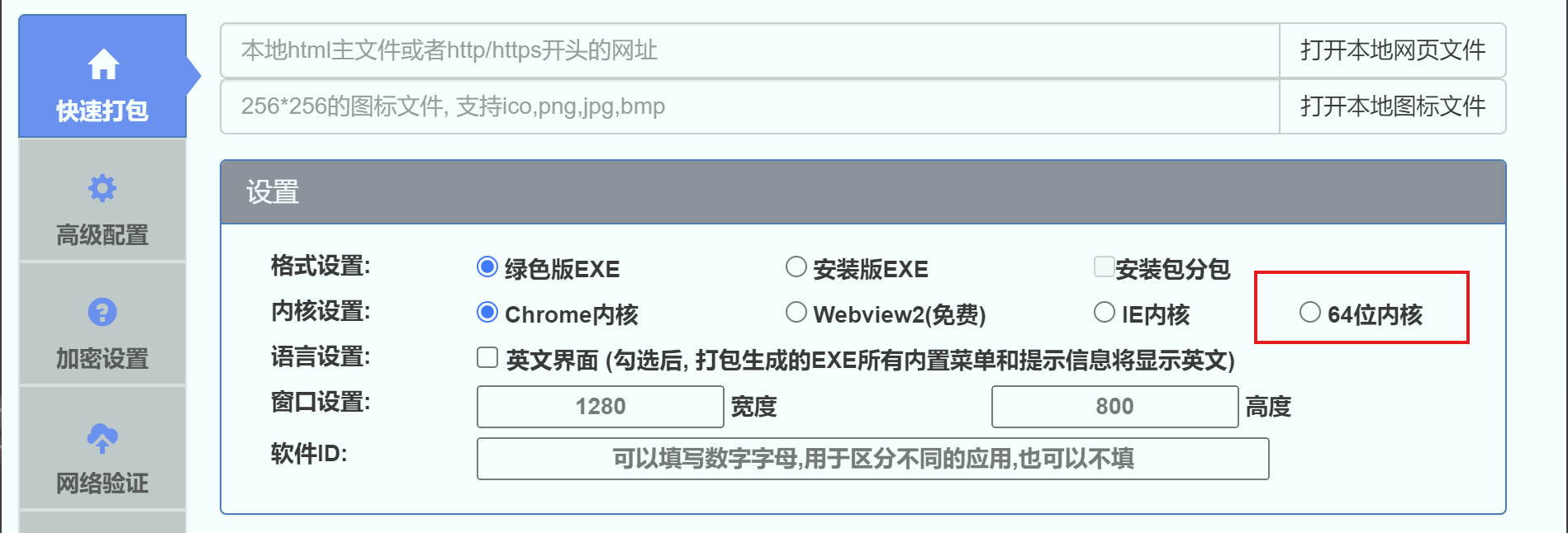 64位Chrome内核界面