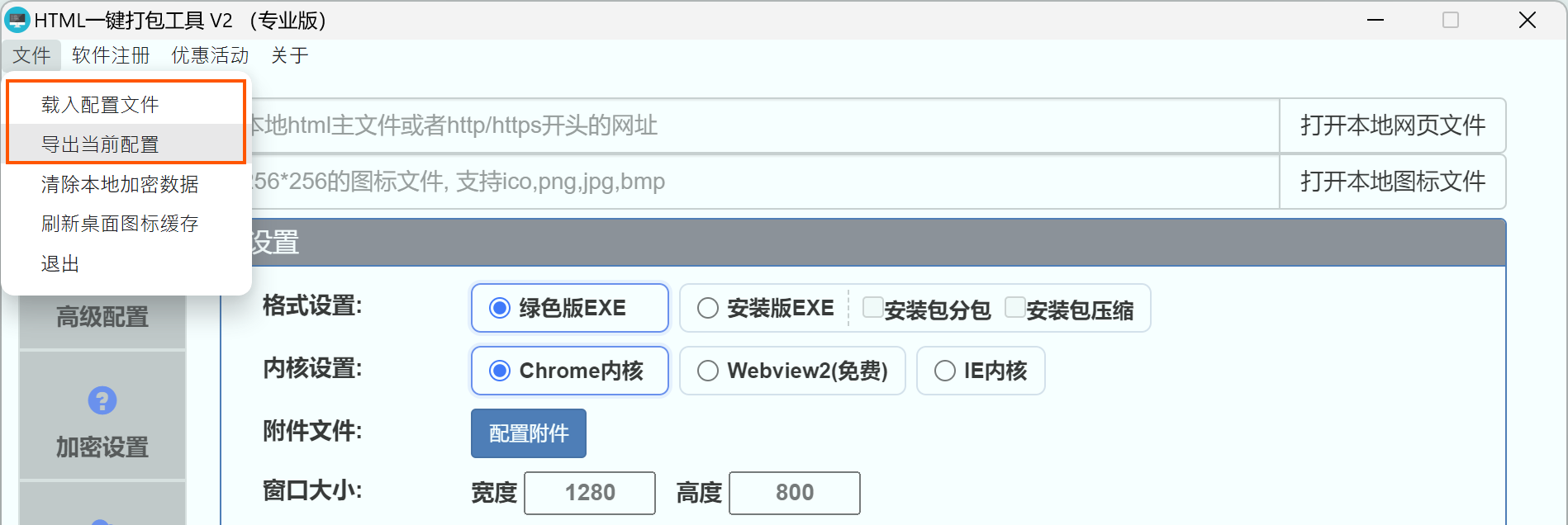 导出和载入配置