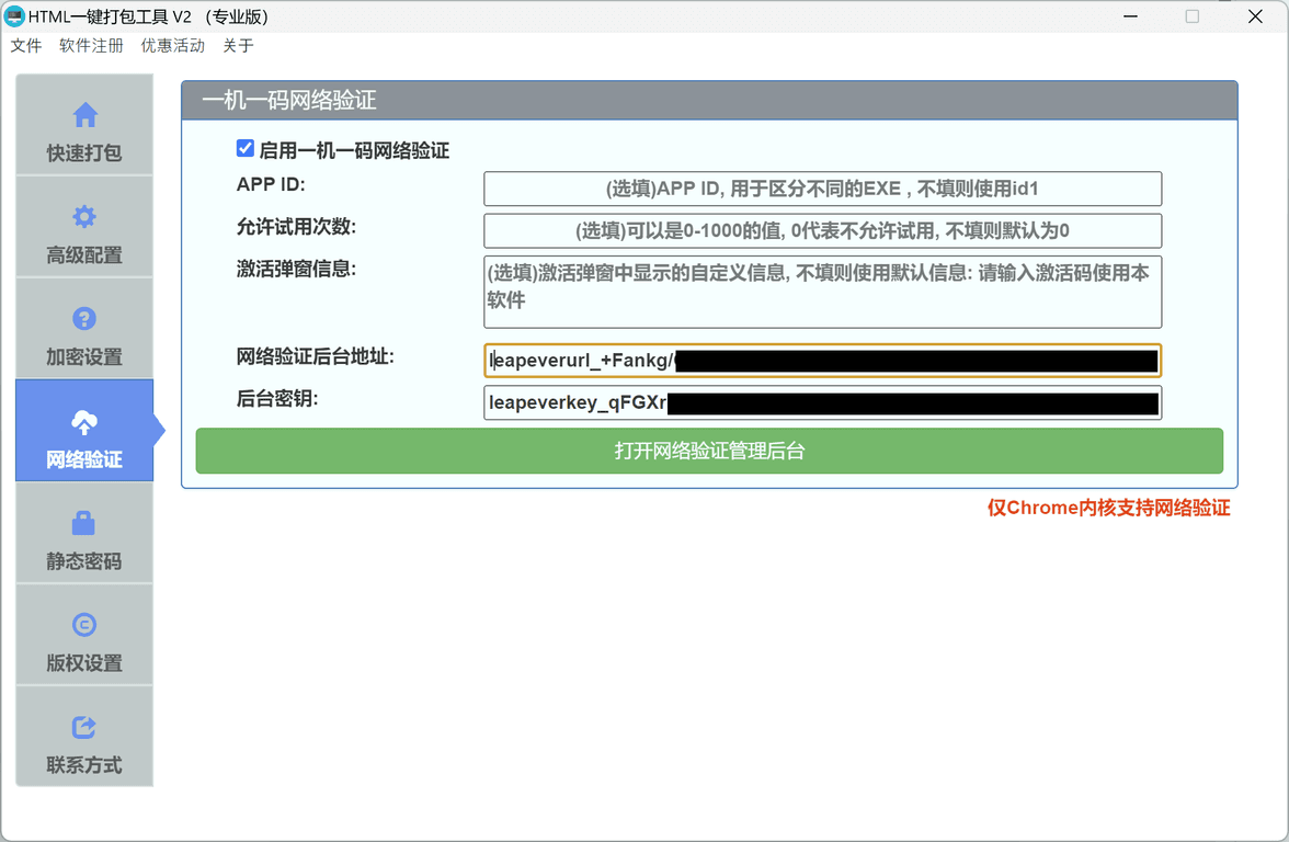 填写网络验证后台地址和密钥