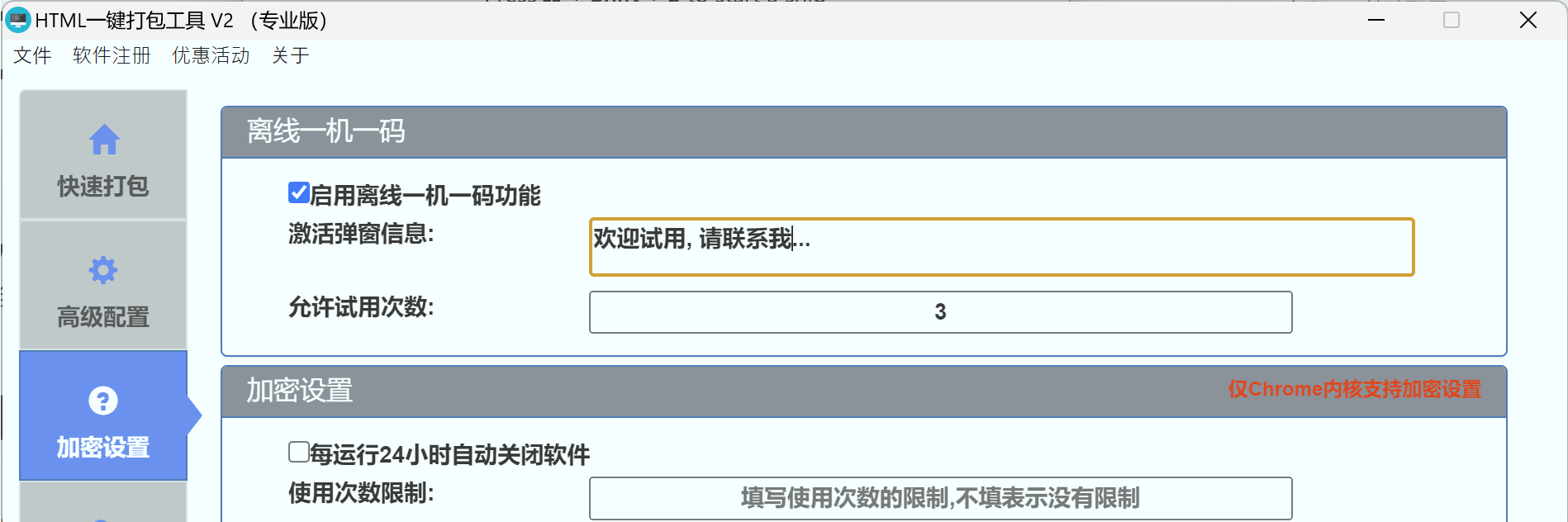 离线一机一码试用配置