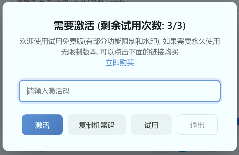 离线一机一码试用弹窗