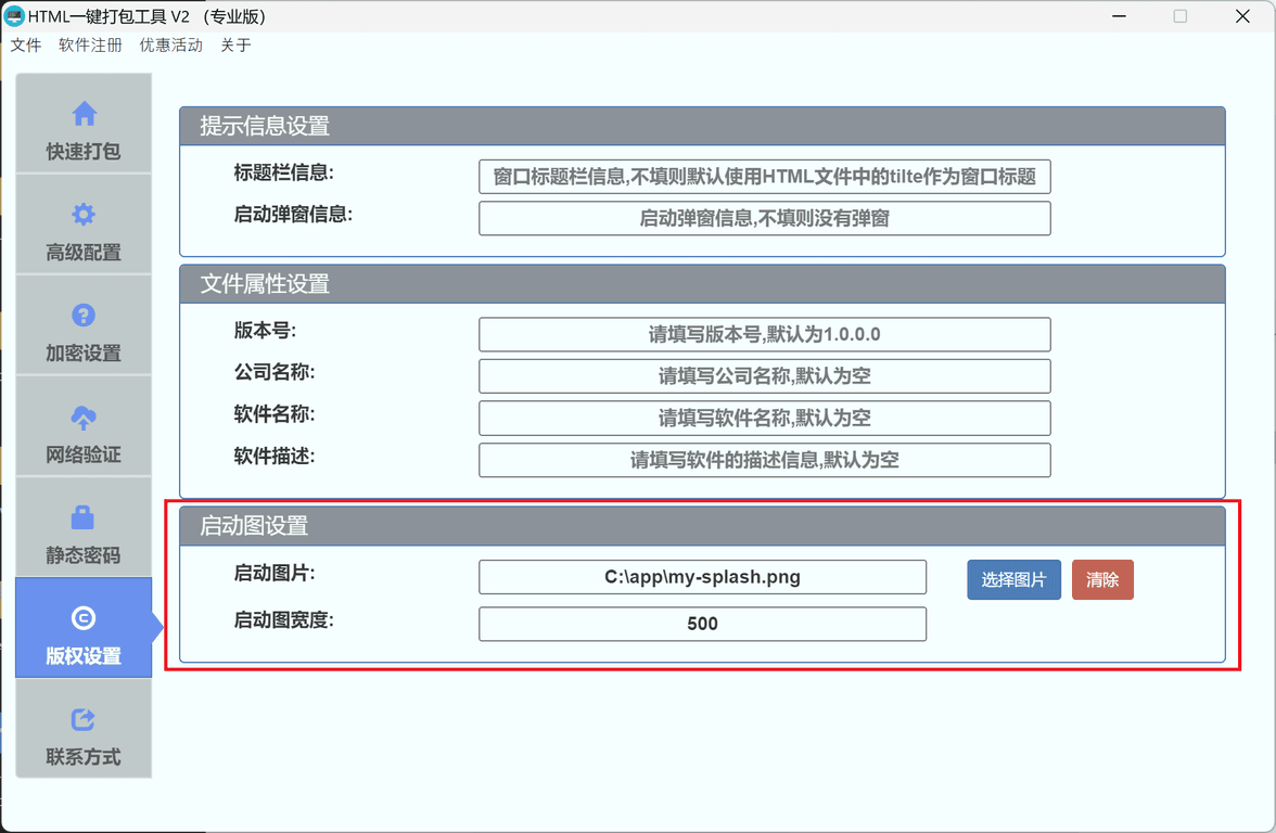 启动图设置