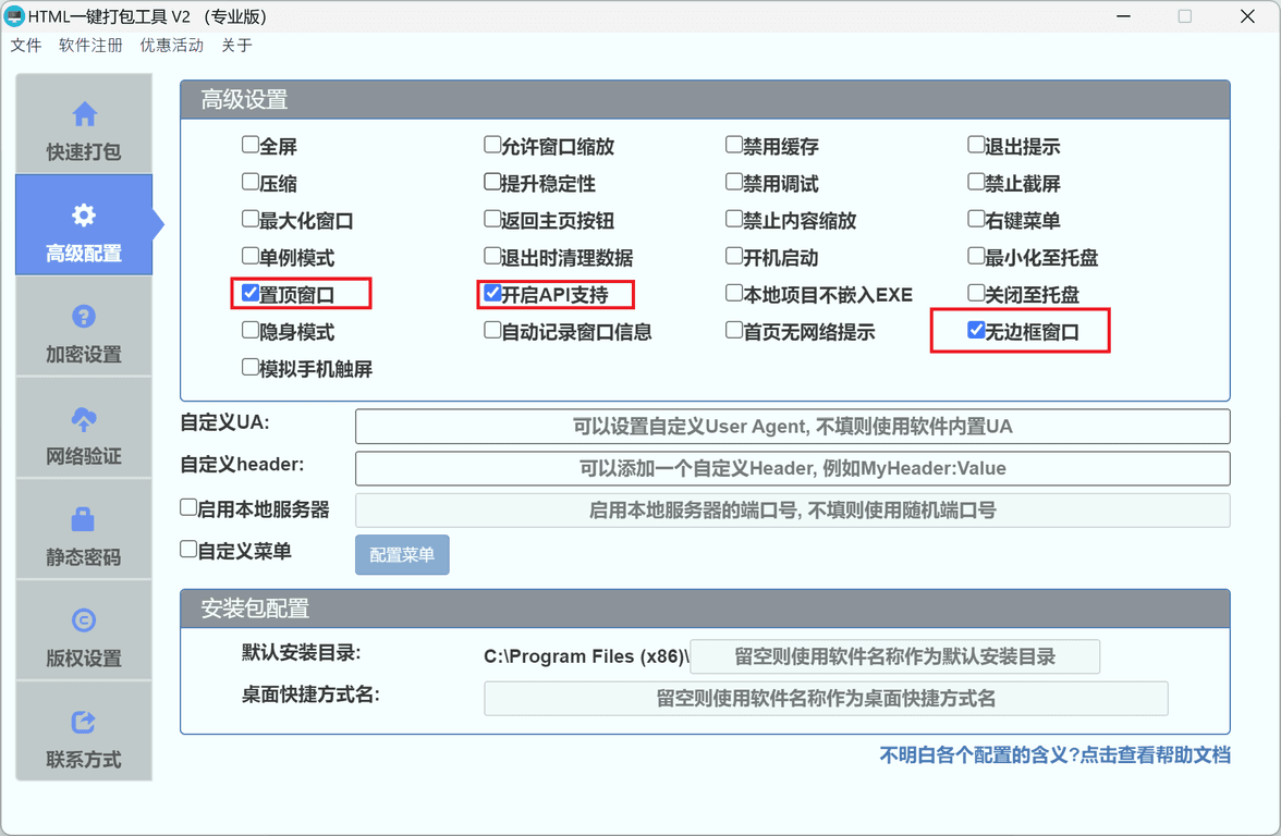 无边框窗口设置