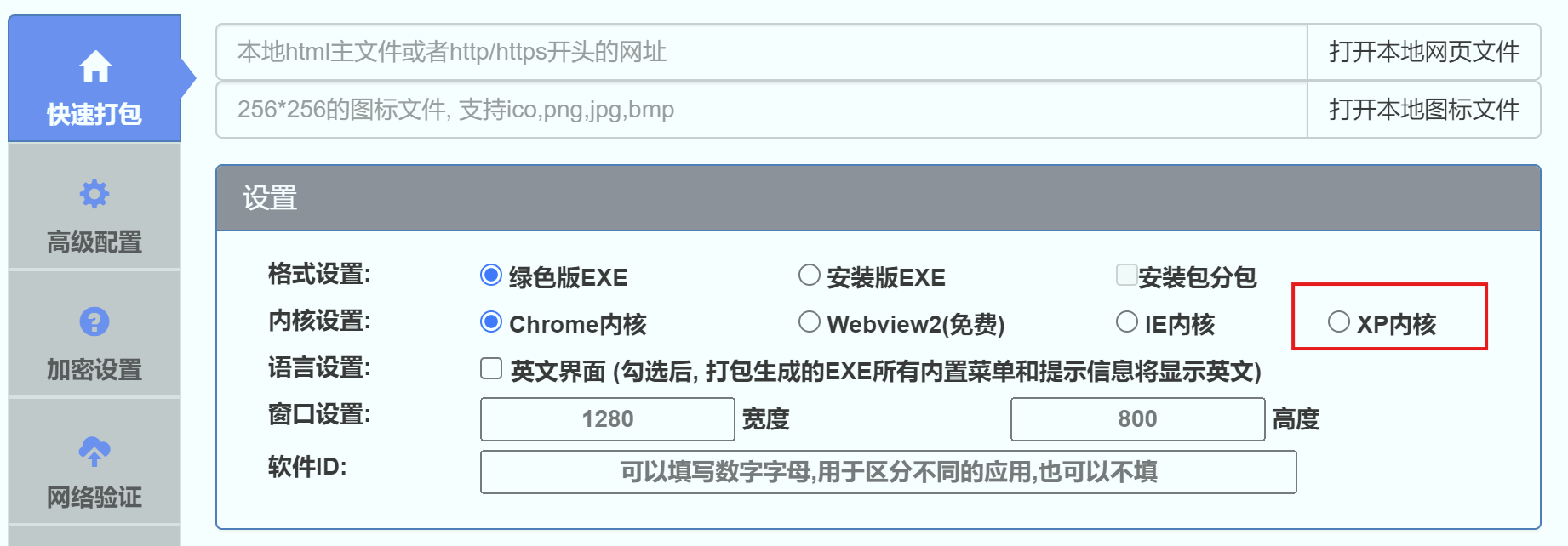 XP兼容内核界面