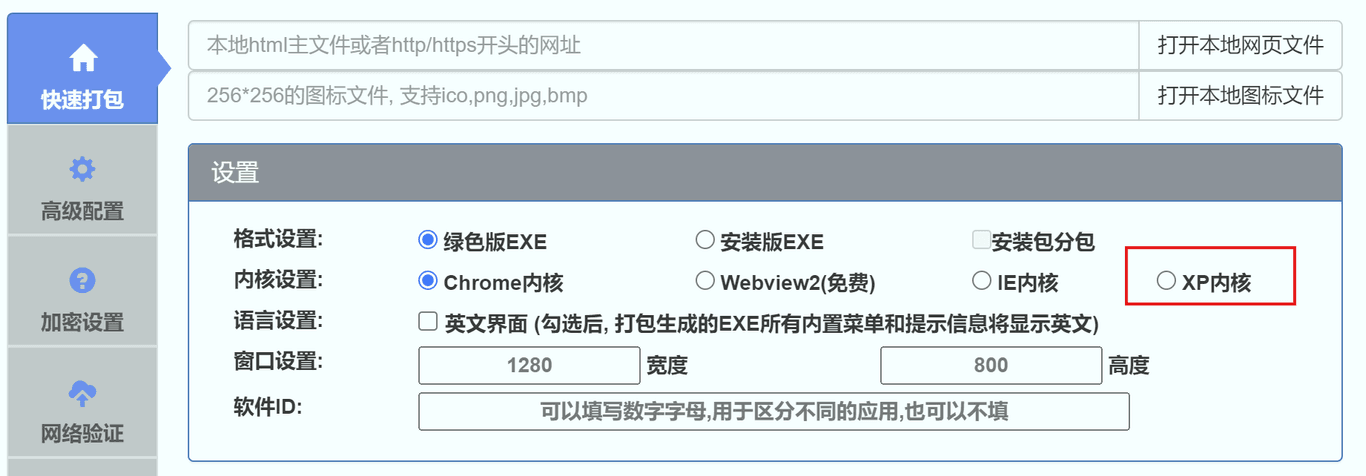 XP兼容内核界面